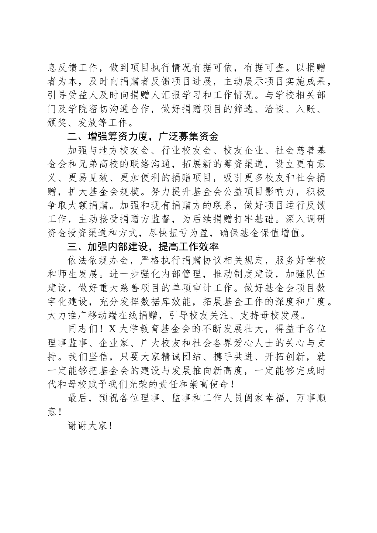 副校长在大学教育基金会理事会会议上的讲话_第2页