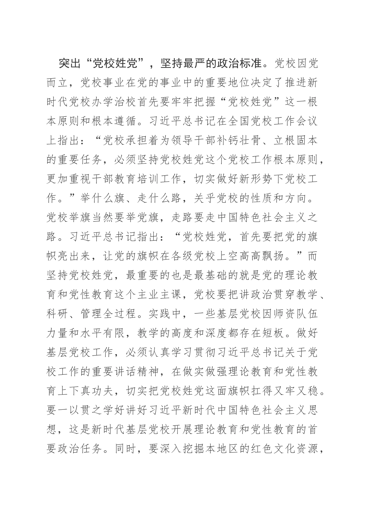 【中心组研讨发言】“四突出四标准”推动县级党校事业高质量发展_第2页