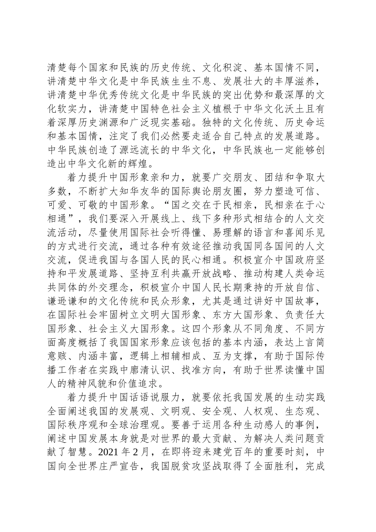 加强国际传播，继续讲好中国故事_第2页