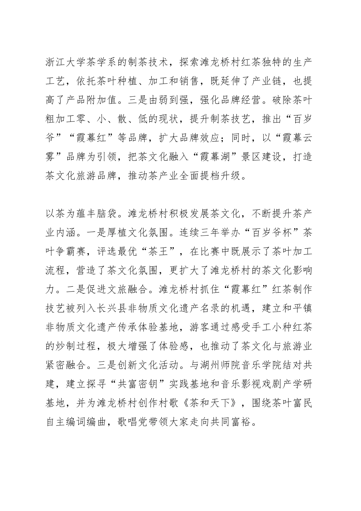 【中心组研讨发言】一片叶子托起富裕新生活_第2页