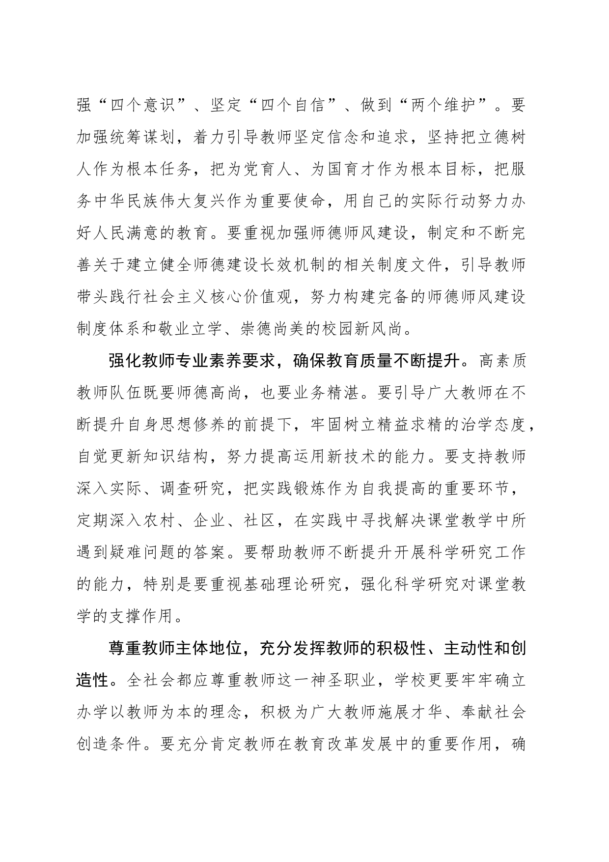 加强教师队伍建设，筑牢教育强国根基_第2页