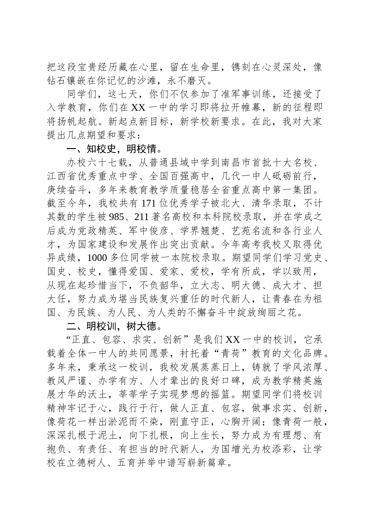 在2023级高一新生军训成果汇报暨“青荷启程”入学典礼上的讲话_第2页