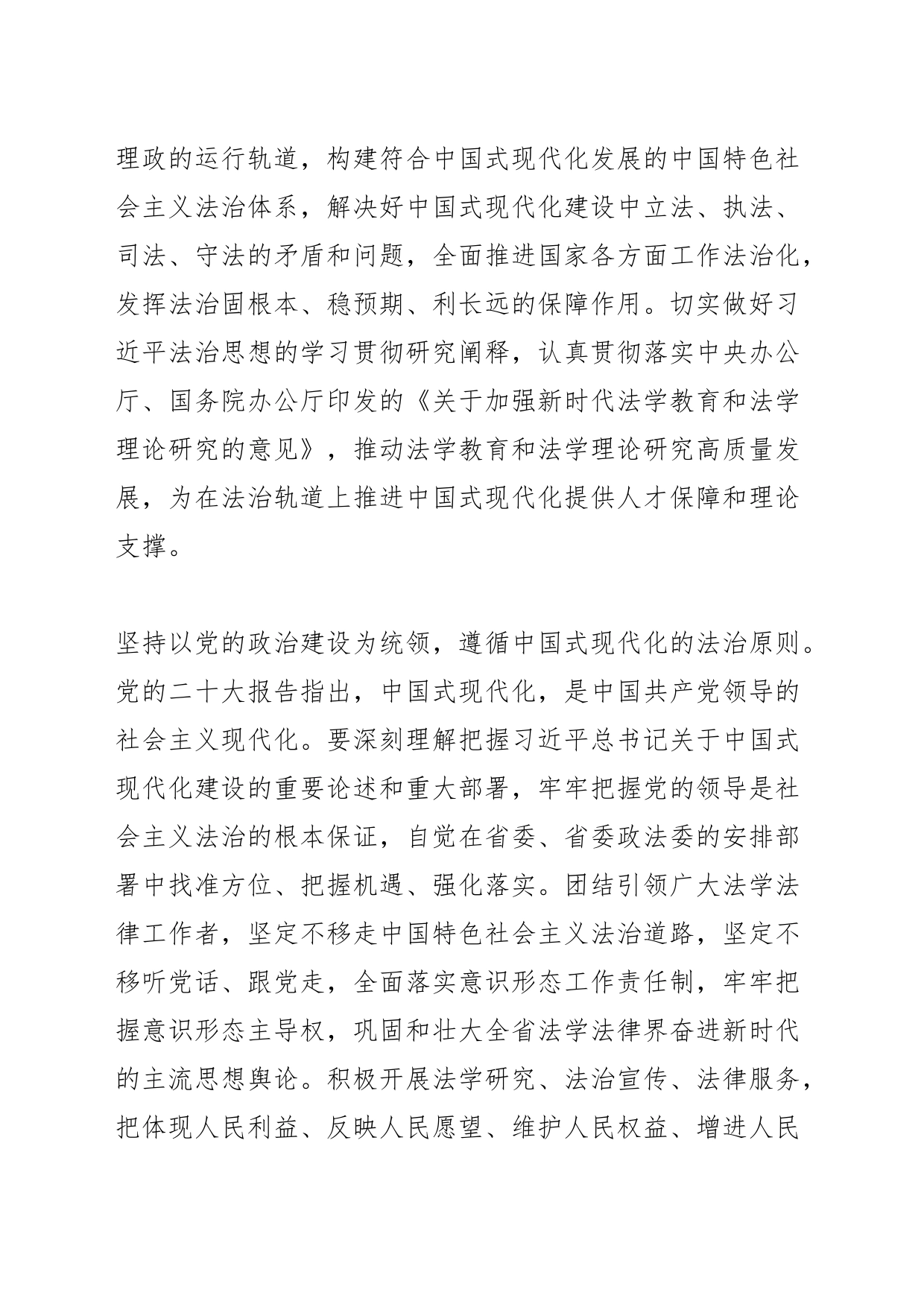 【中心组研讨发言】为中国式现代化贵州实践提供法治保障_第2页