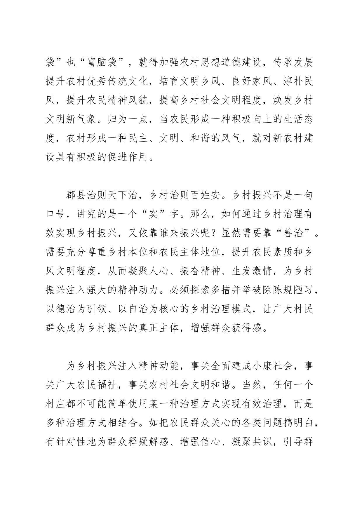 【中心组研讨发言】为乡村振兴注入精神动能_第2页