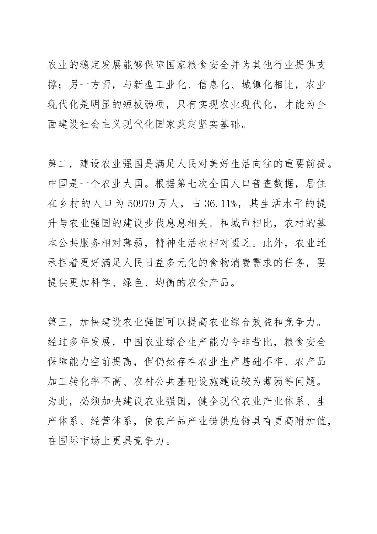 【中心组研讨发言】为什么要锚定建设农业强国目标_第2页