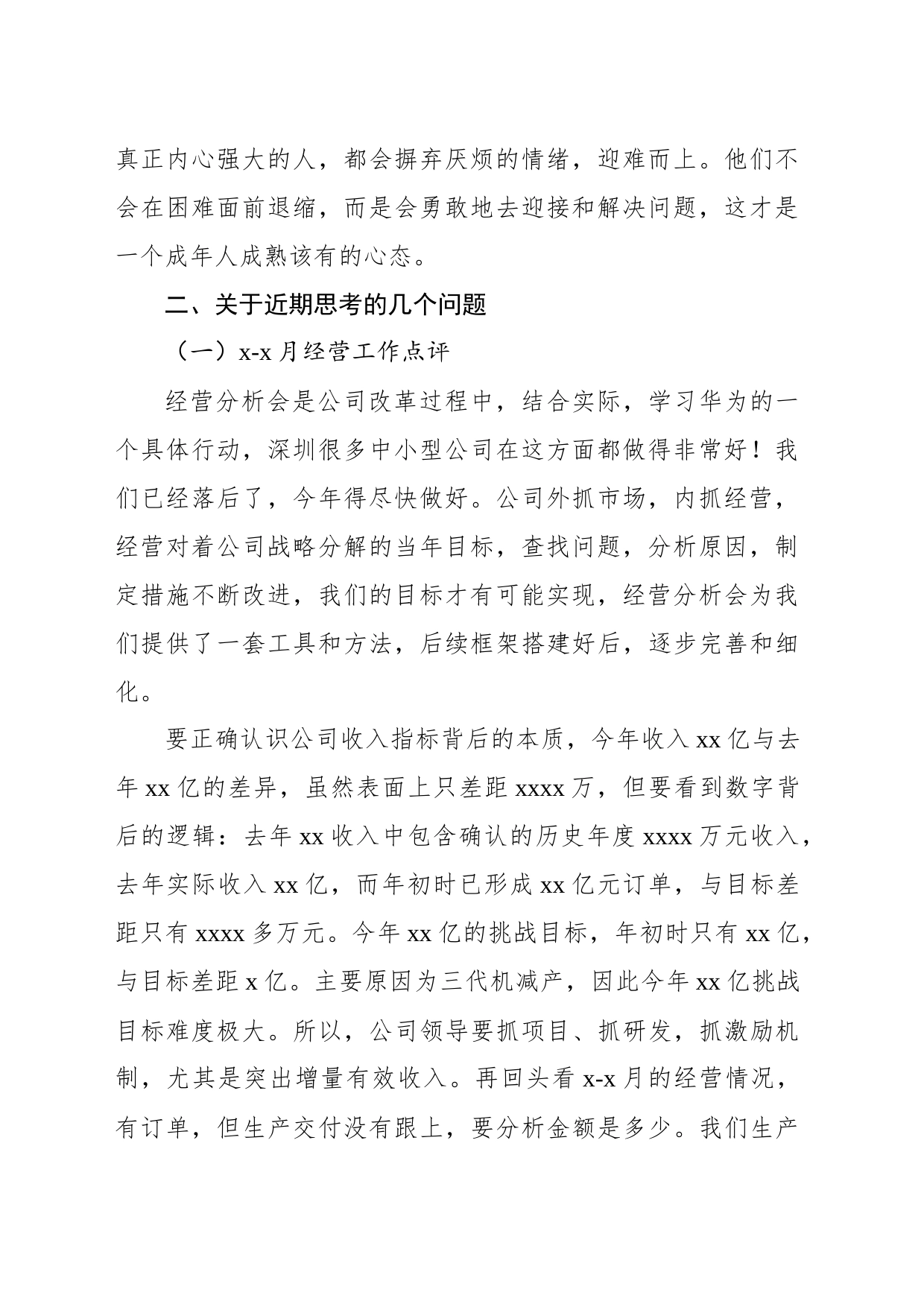 在xx公司经营分析会上的讲话（集团公司）_第2页