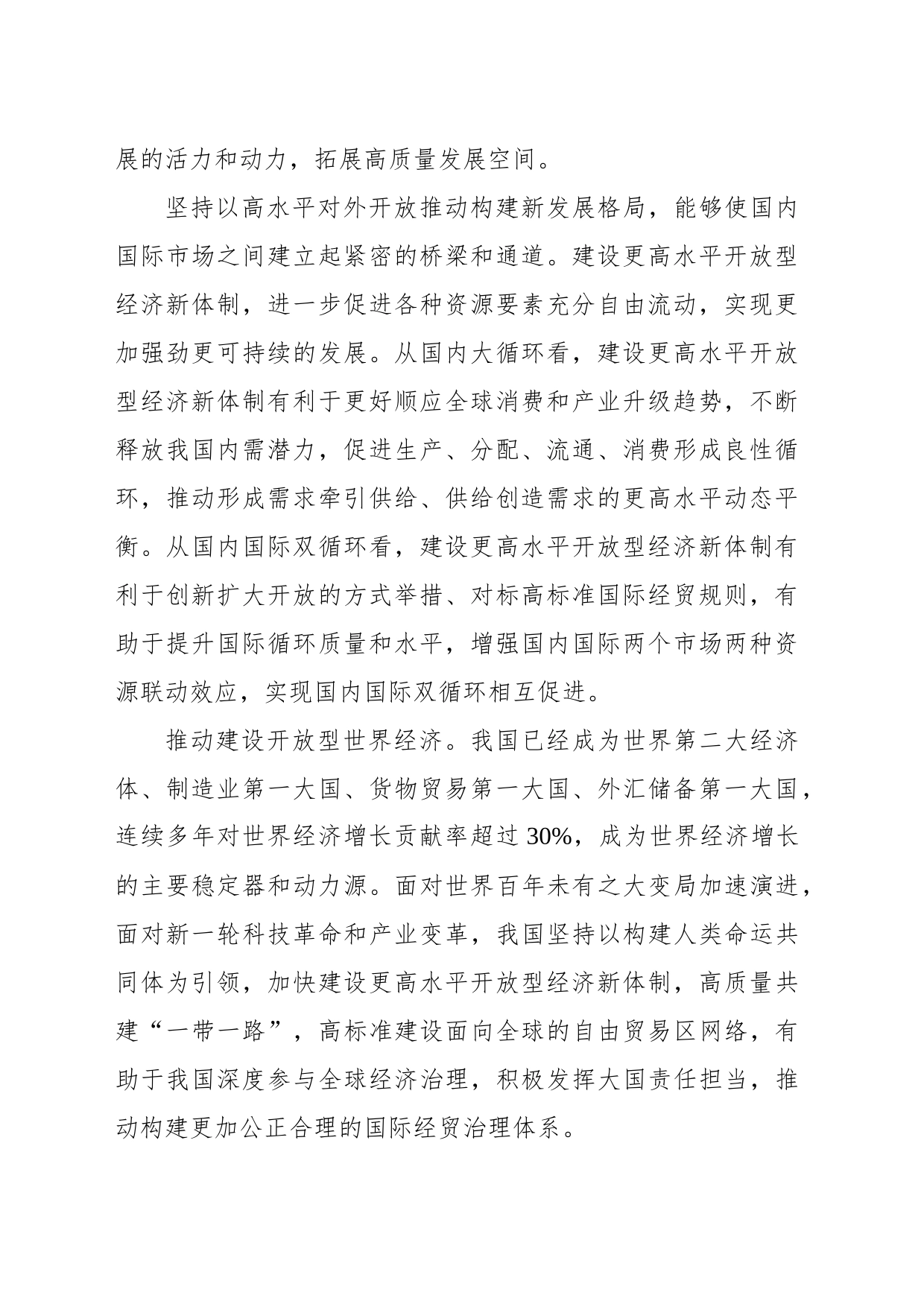 加快建设更高水平开放型经济新体制_第2页