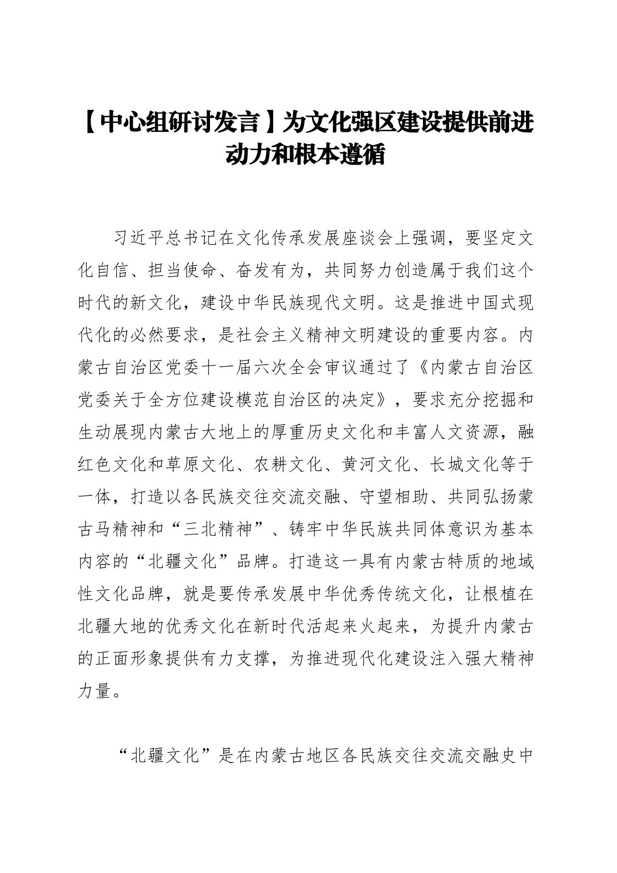 【中心组研讨发言】为文化强区建设提供前进动力和根本遵循_第1页