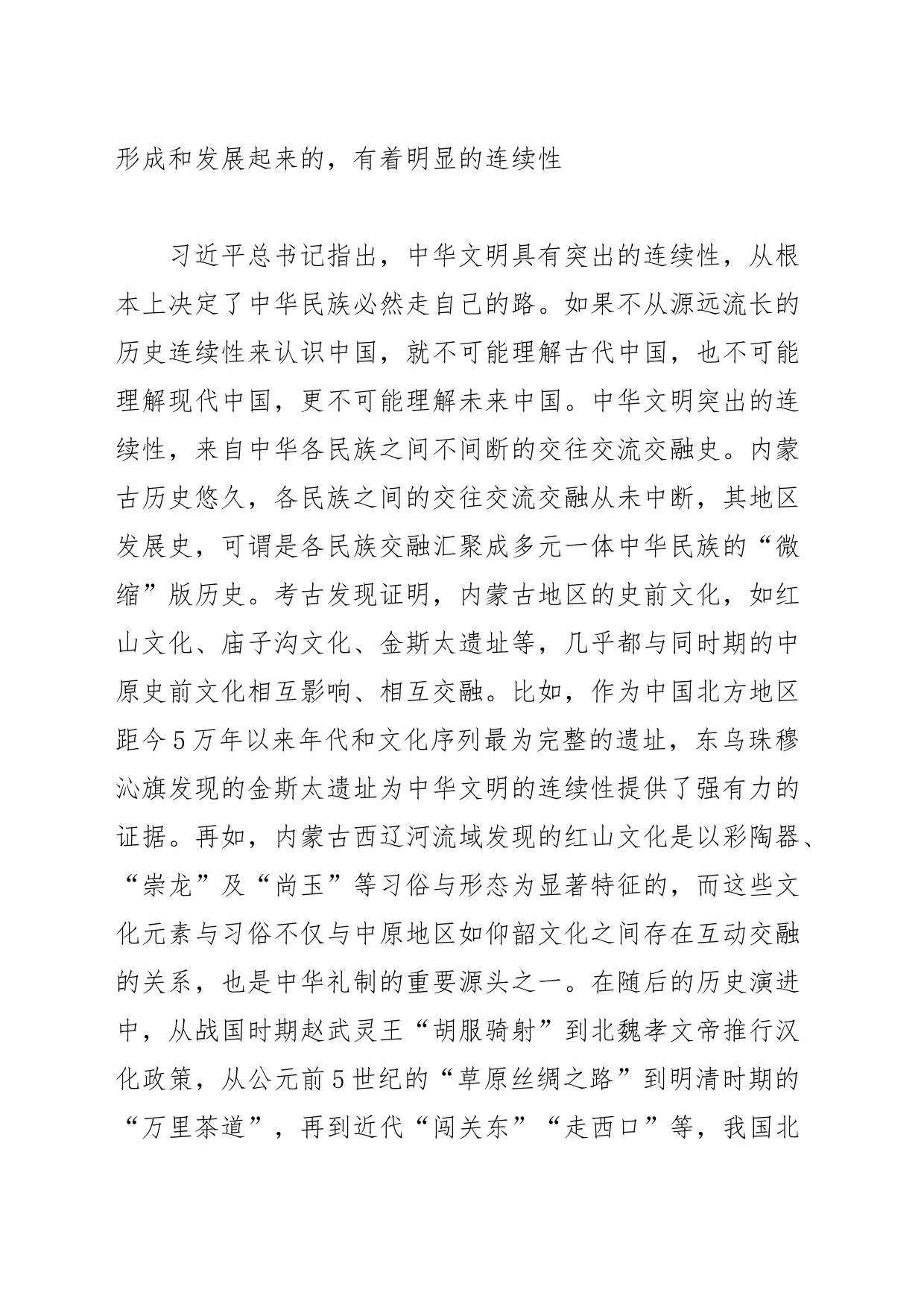 【中心组研讨发言】为文化强区建设提供前进动力和根本遵循_第2页