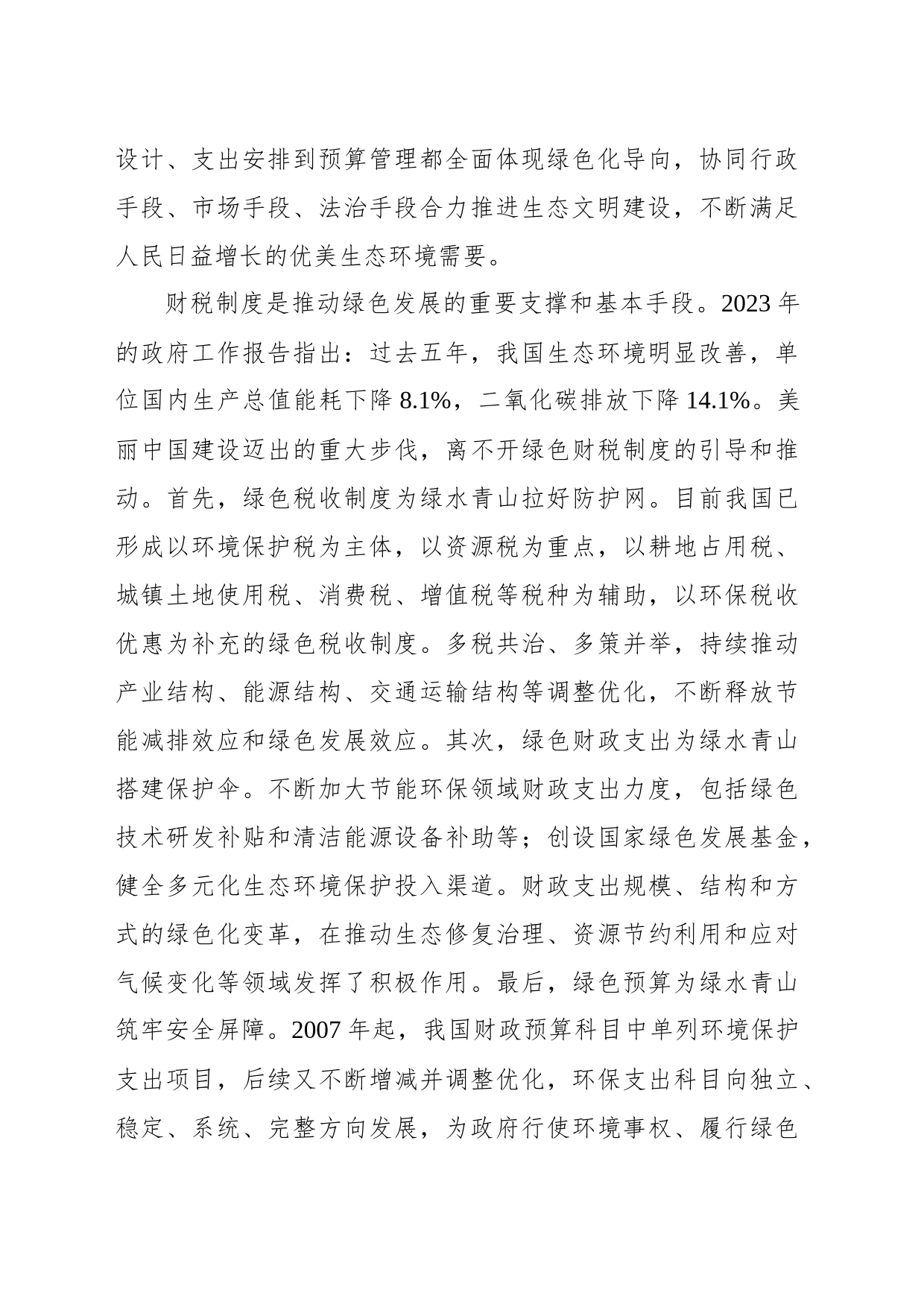 加快推进中国绿色发展的财税制度建设_第2页