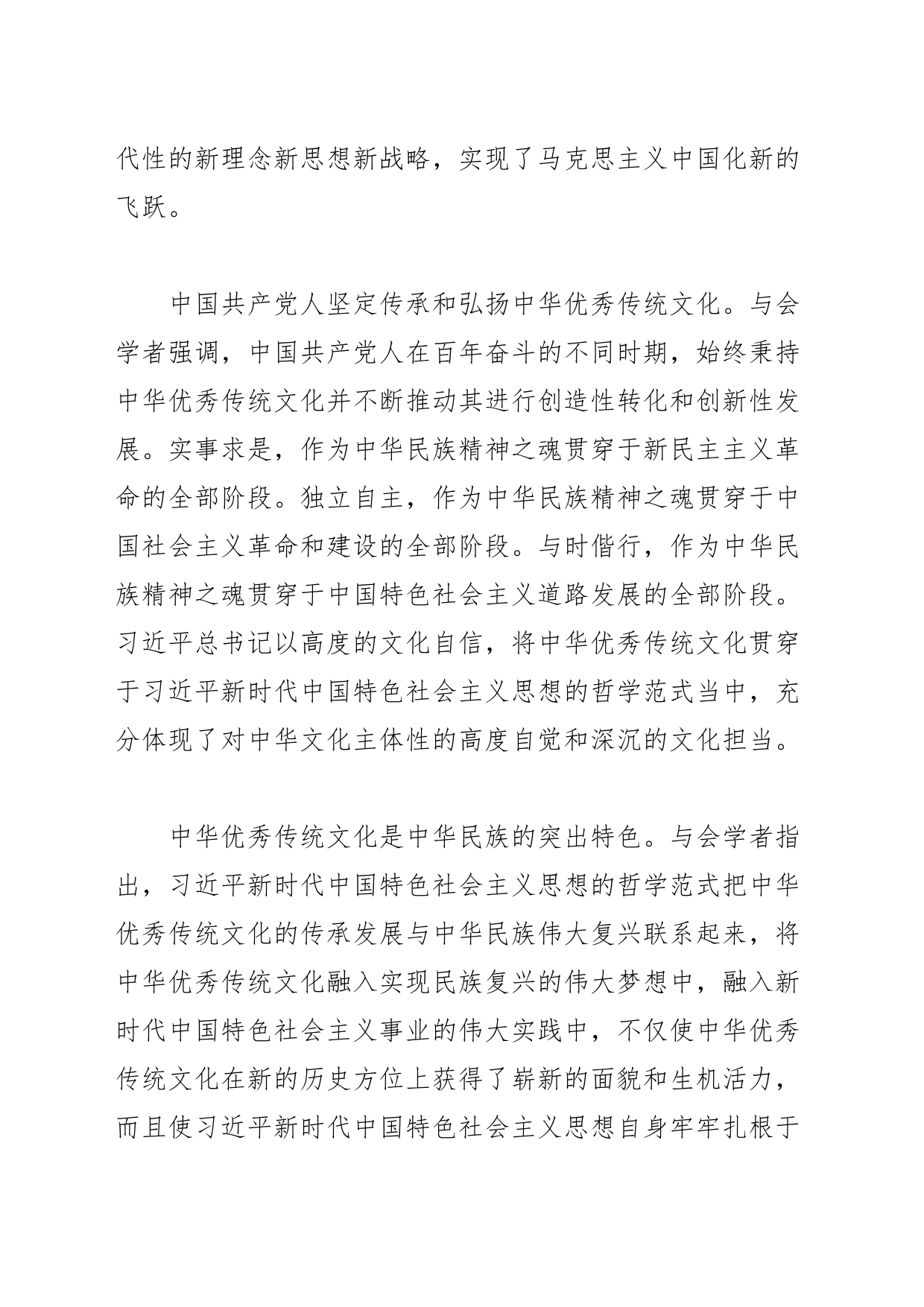 【中心组研讨发言】习近平新时代中国特色社会主义思想哲学范式的时代意蕴_第2页