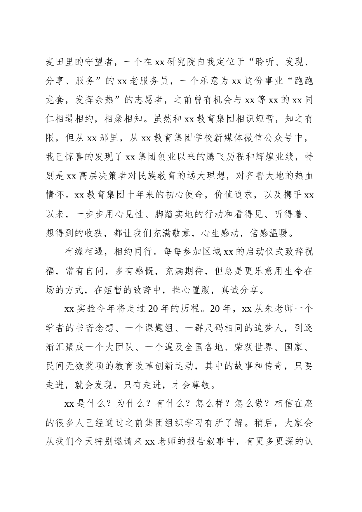 在xx教育集团xx实验启动仪式上的讲话_第2页