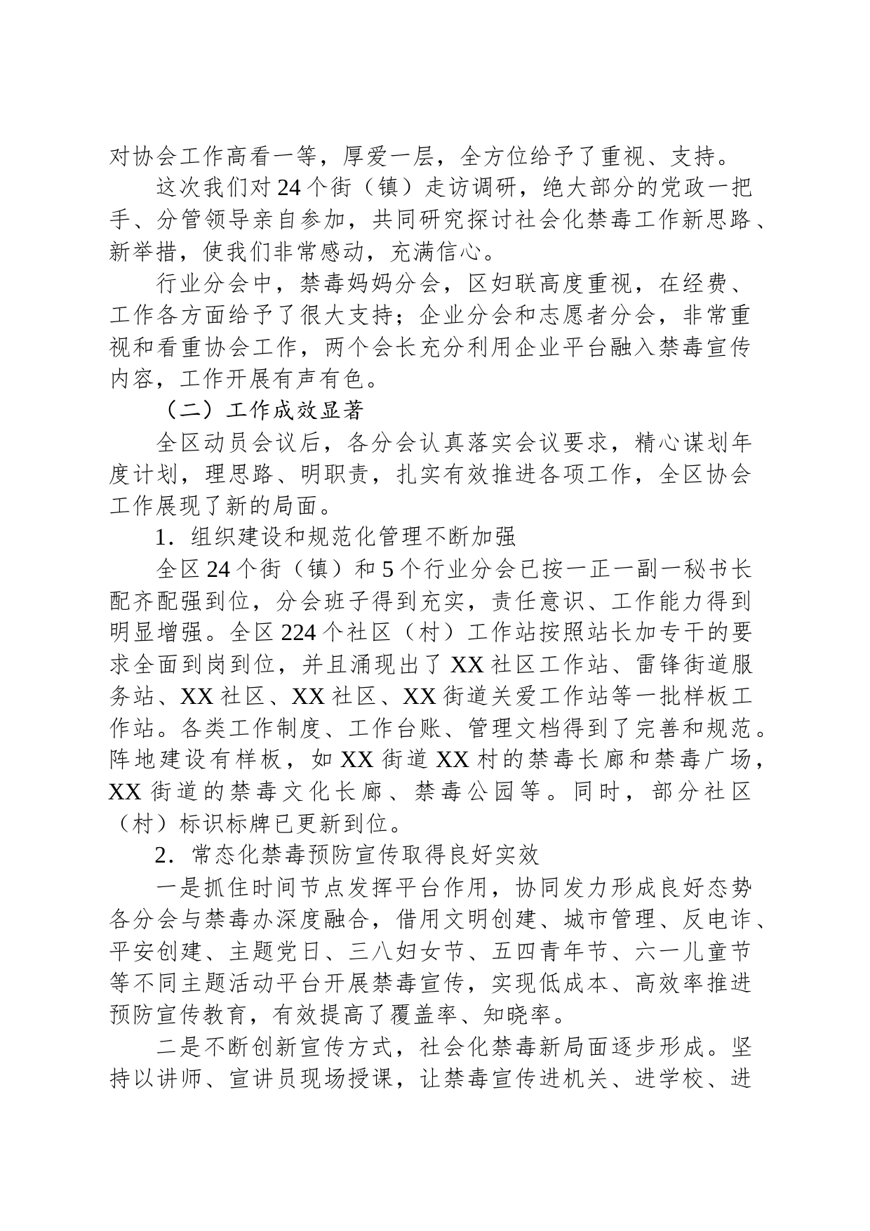 在XX新区社会禁毒协会工作推进暨“6.26”宣传月动员大会上的讲话_第2页