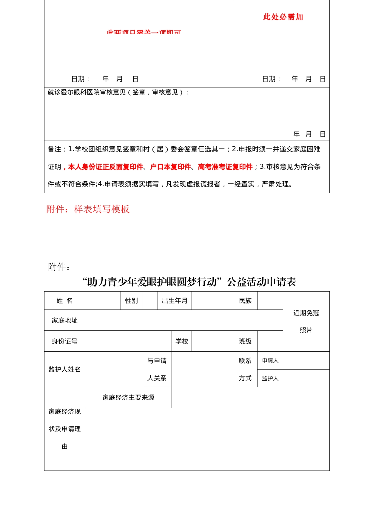 助力青少年爱眼护眼圆梦行动申请表_第2页