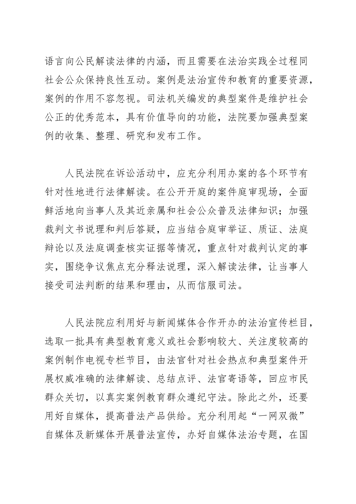 【中心组研讨发言】人民法院落实“谁执法谁普法”普法责任制路径探究_第2页