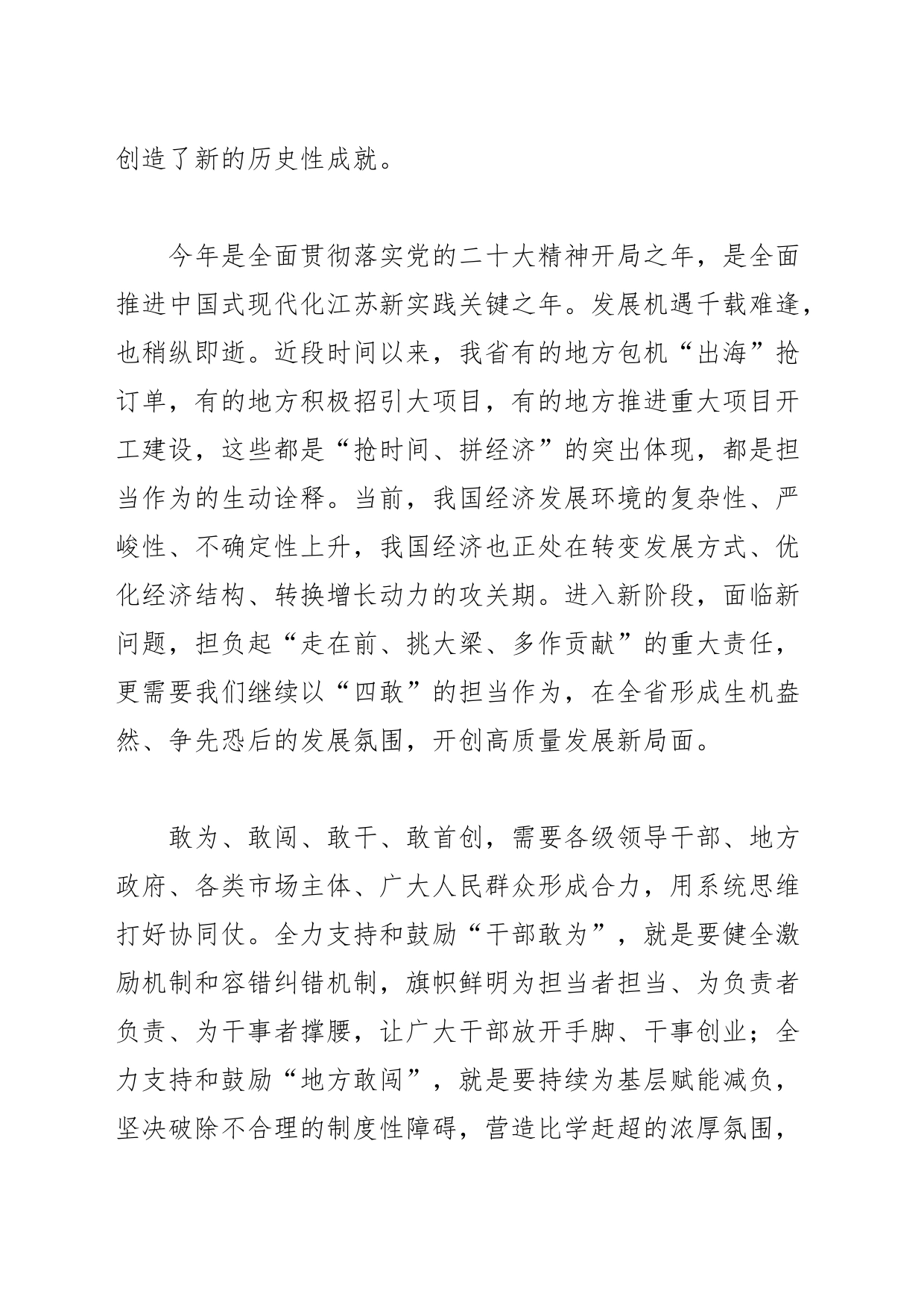 【中心组研讨发言】以“四敢”担当作为激发发展活力_第2页