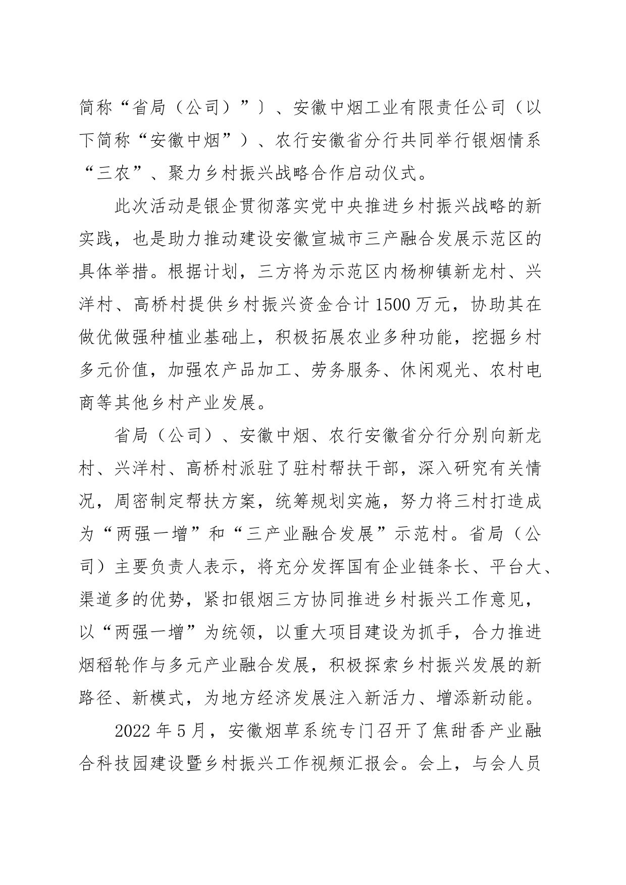 【中心组研讨发言】以产业融合促乡村振兴 履行国有企业社会责任_第2页