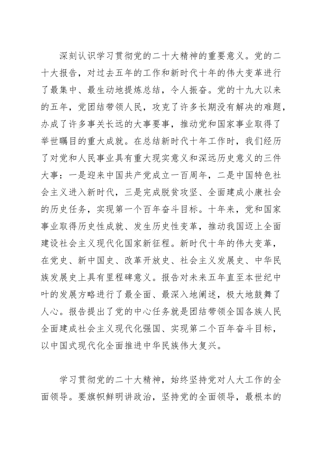 【中心组研讨发言】以党的二十大精神为引领 强化地方人大责任担当_第2页