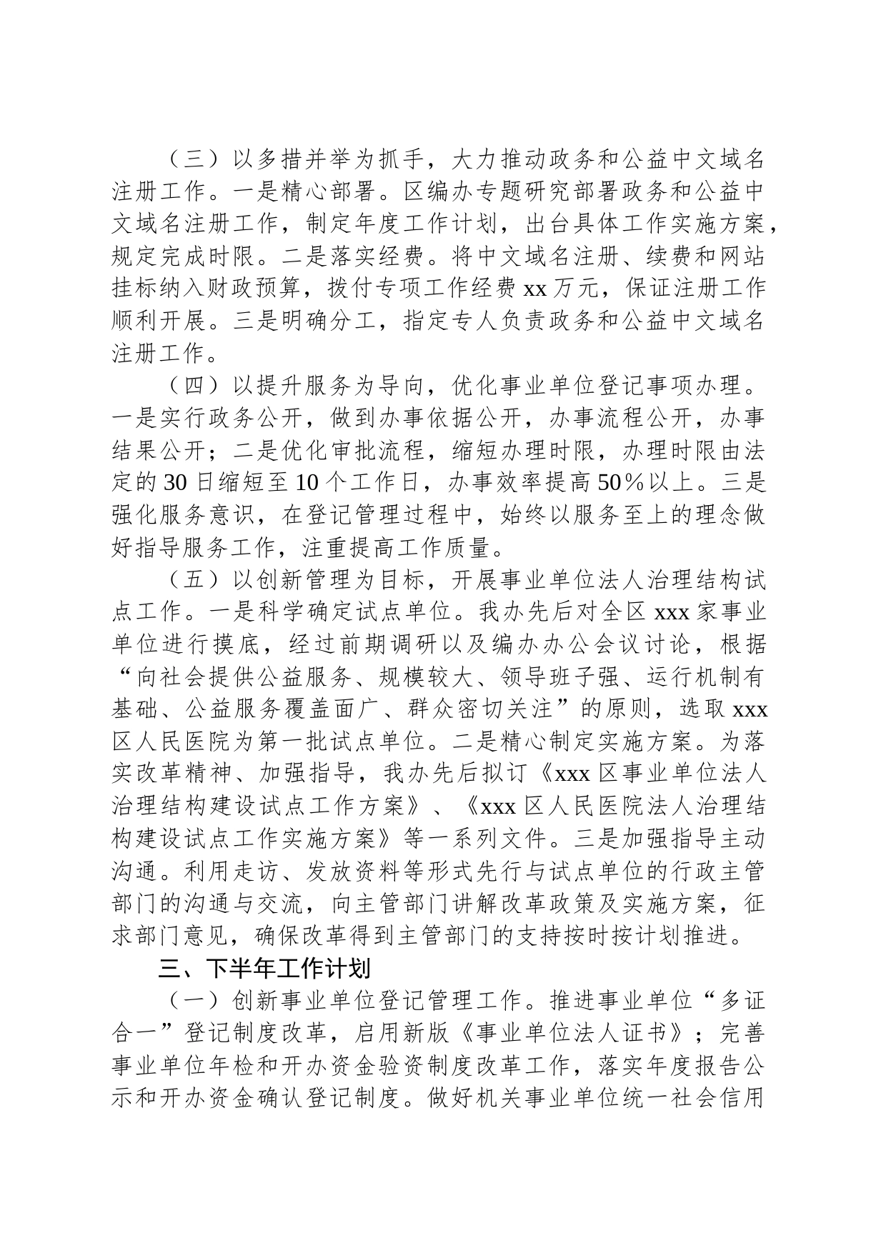 区2023年度事业单位登记管理工作总结_第2页