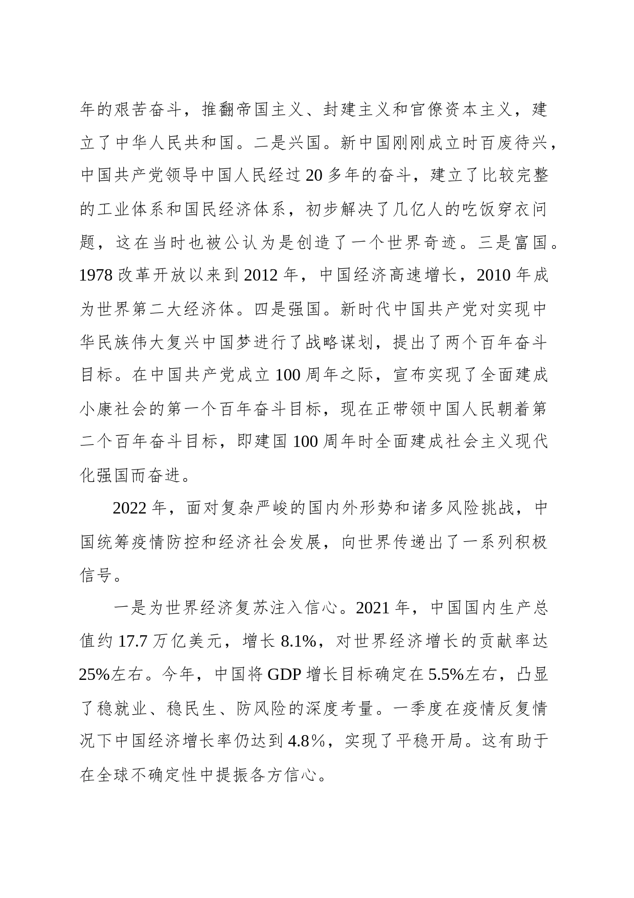 在“新时代中国大讲堂”全北座谈会上的讲话（范文）_第2页