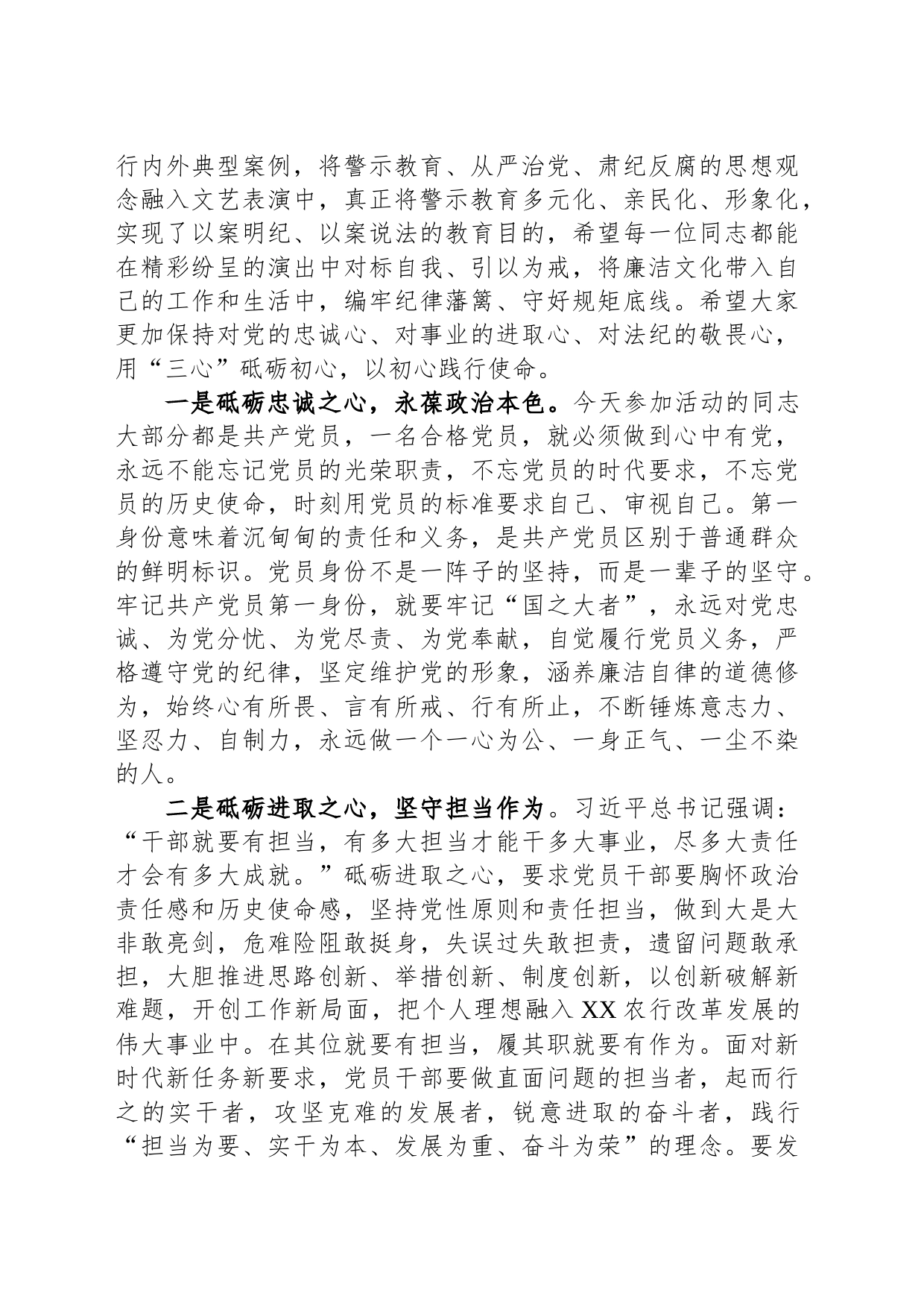 在“清廉助力 铁纪护航”党纪国法警示教育活动上的致辞_第2页