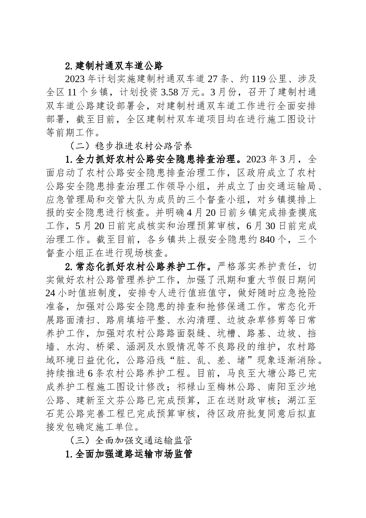 区交通运输局2023年上半年工作总结及下半年工作计划（20230628）_第2页