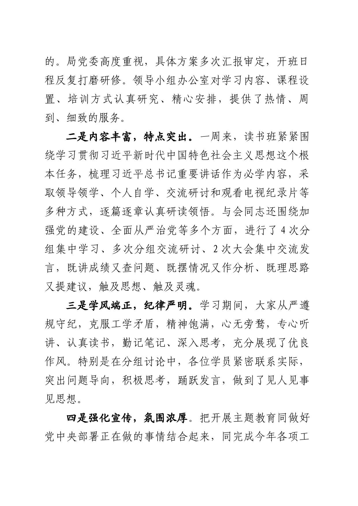 在专题活动读书班结业式上的总结讲话_第2页