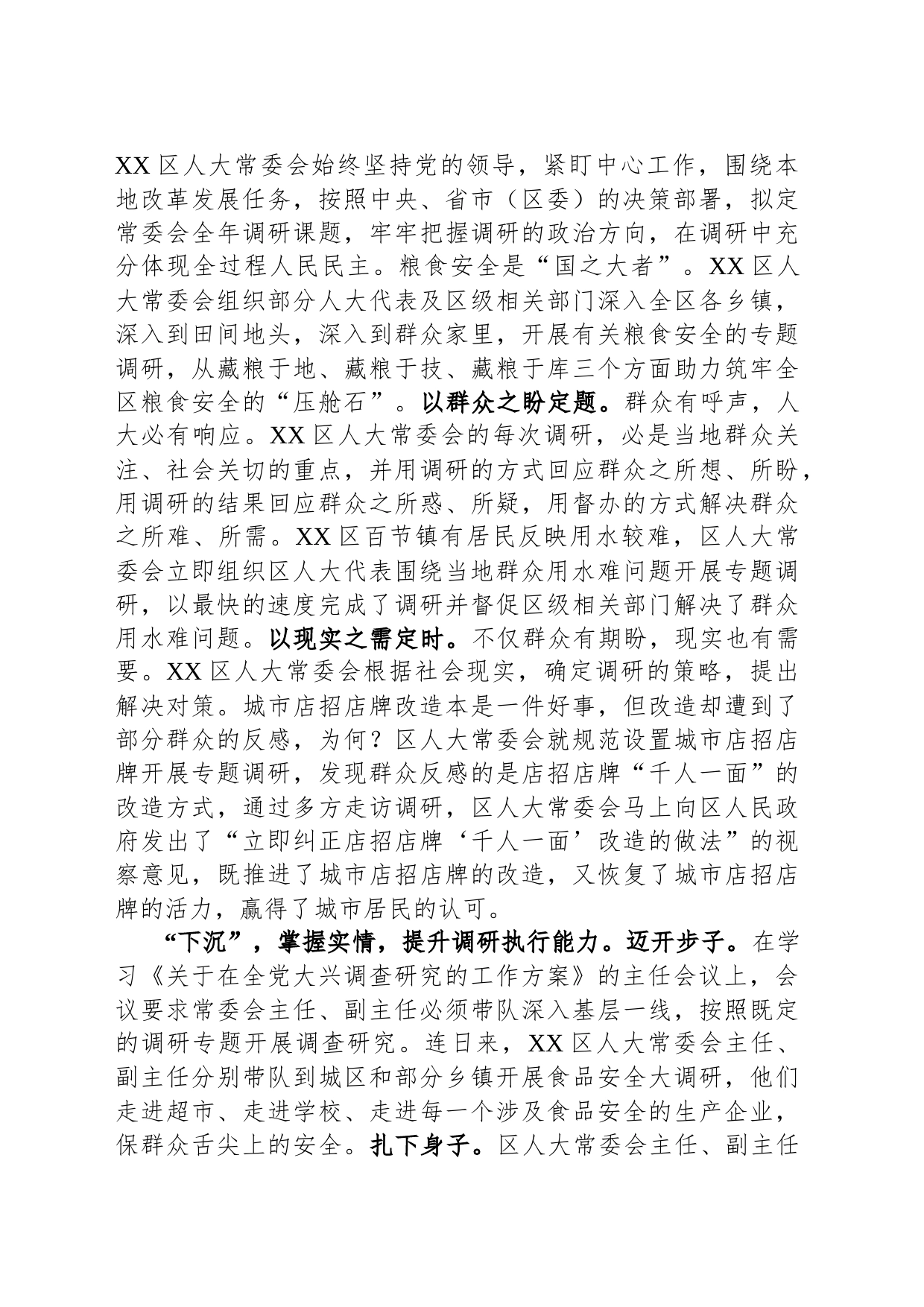 区人大在全区调研成果分享会上的汇报发言材料_第2页