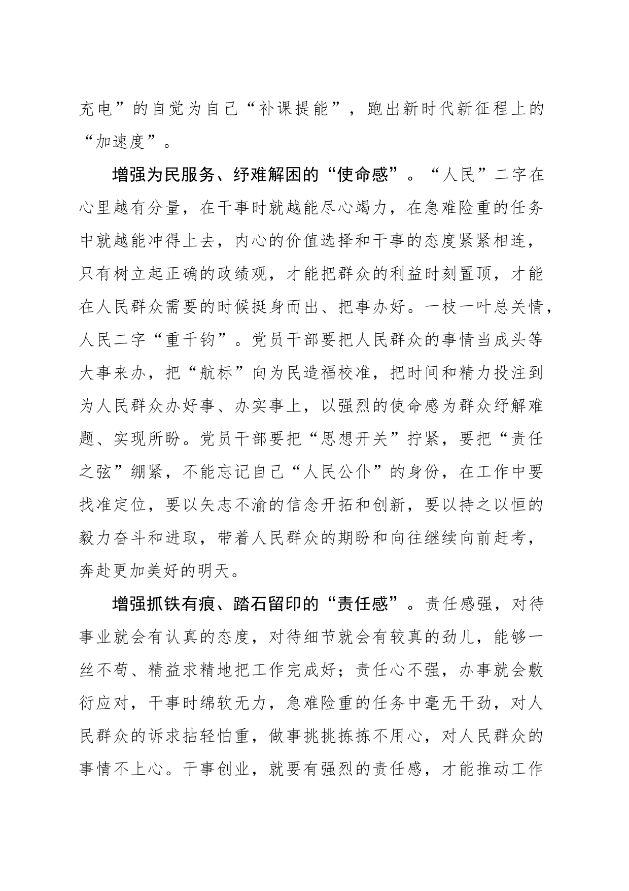 在主题教育中常增“三感”_第2页