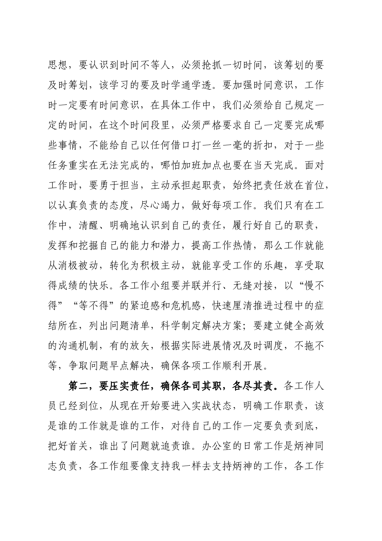 在主题教育前期准备工作推进会上的讲话_第2页