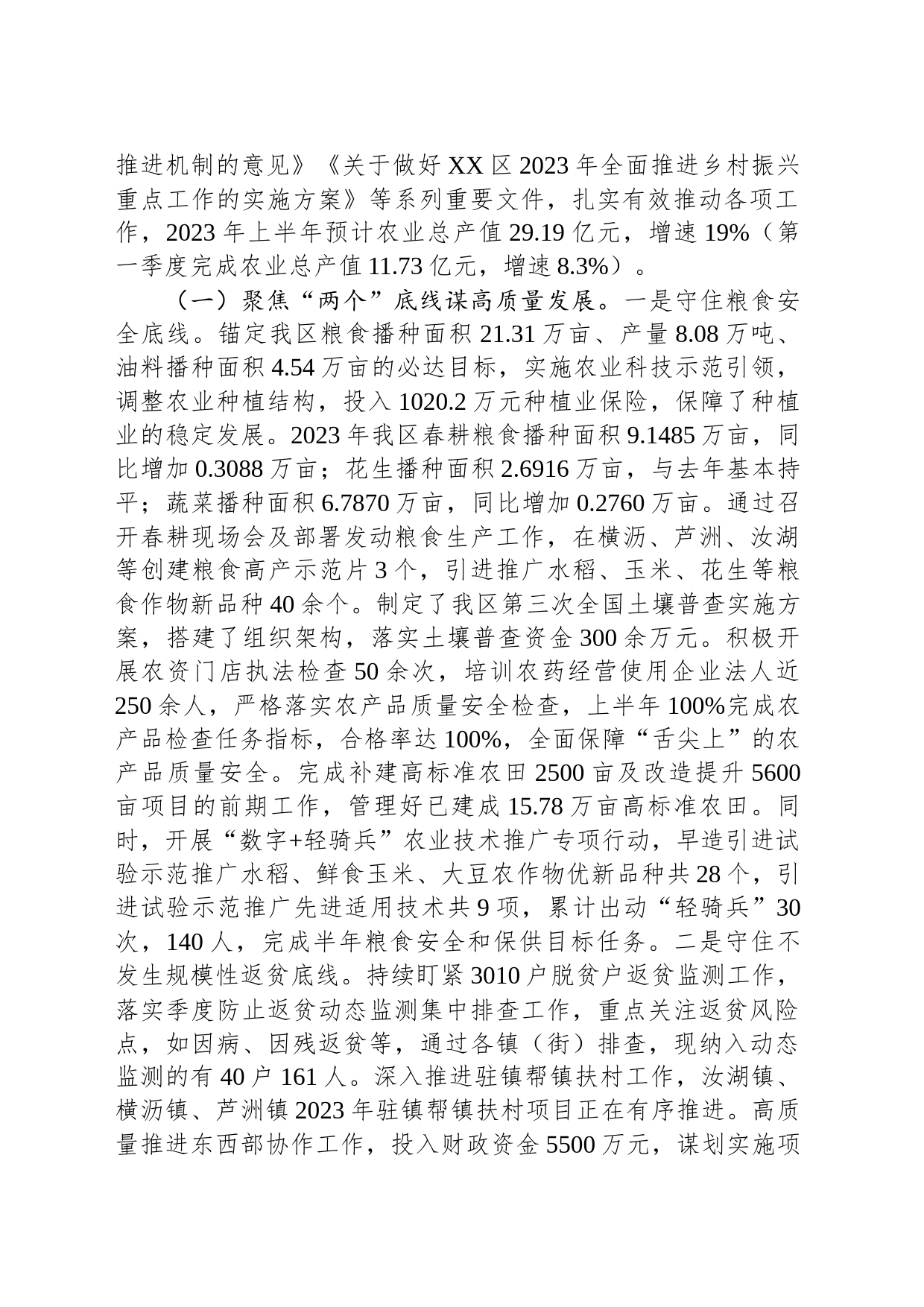 区农业农村和水利局2023年上半年工作总结和下半年工作计划（20230627）_第2页