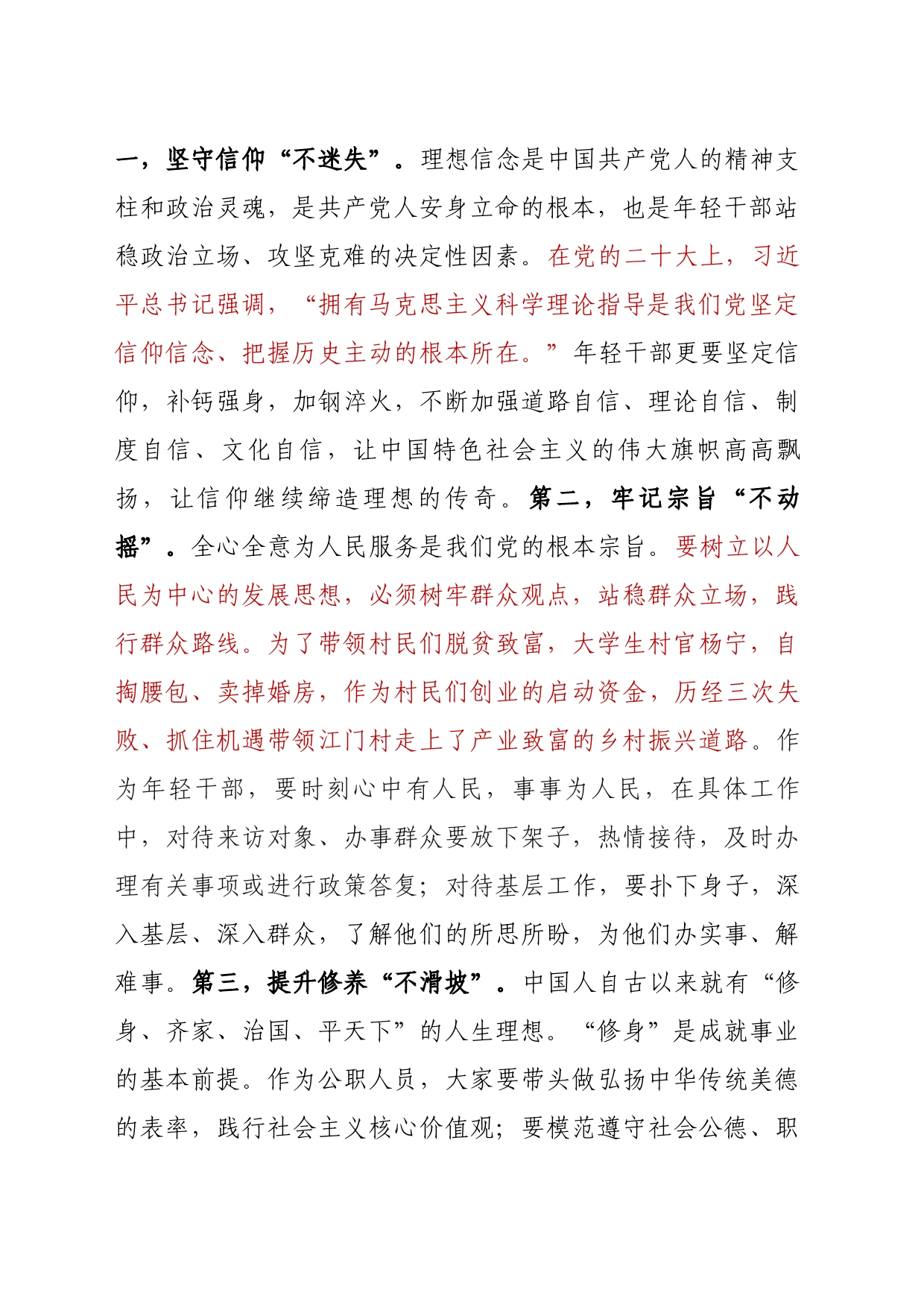 在事业单位新招录人员培训会的讲话_第2页