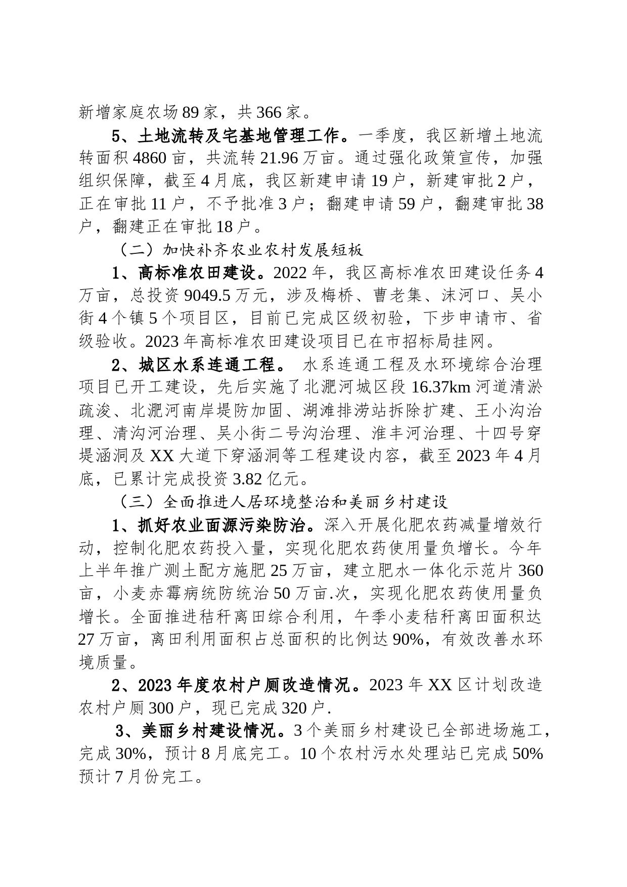 区农业农村水利局2023年上半年工作总结(20230620)_第2页