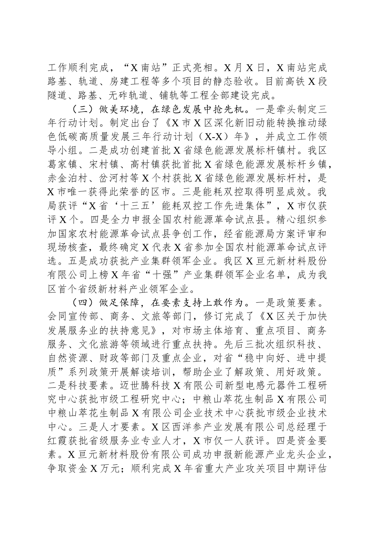 区发展和改革局2023年上半年工作总结和下半年工作计划_第2页