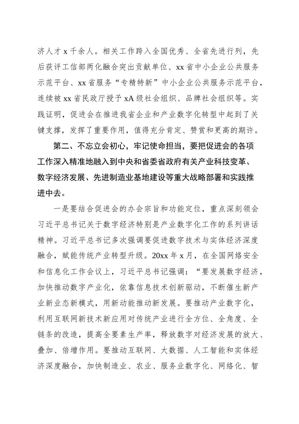 在企业信息化促进会会员代表大会上的讲话（范文）_第2页