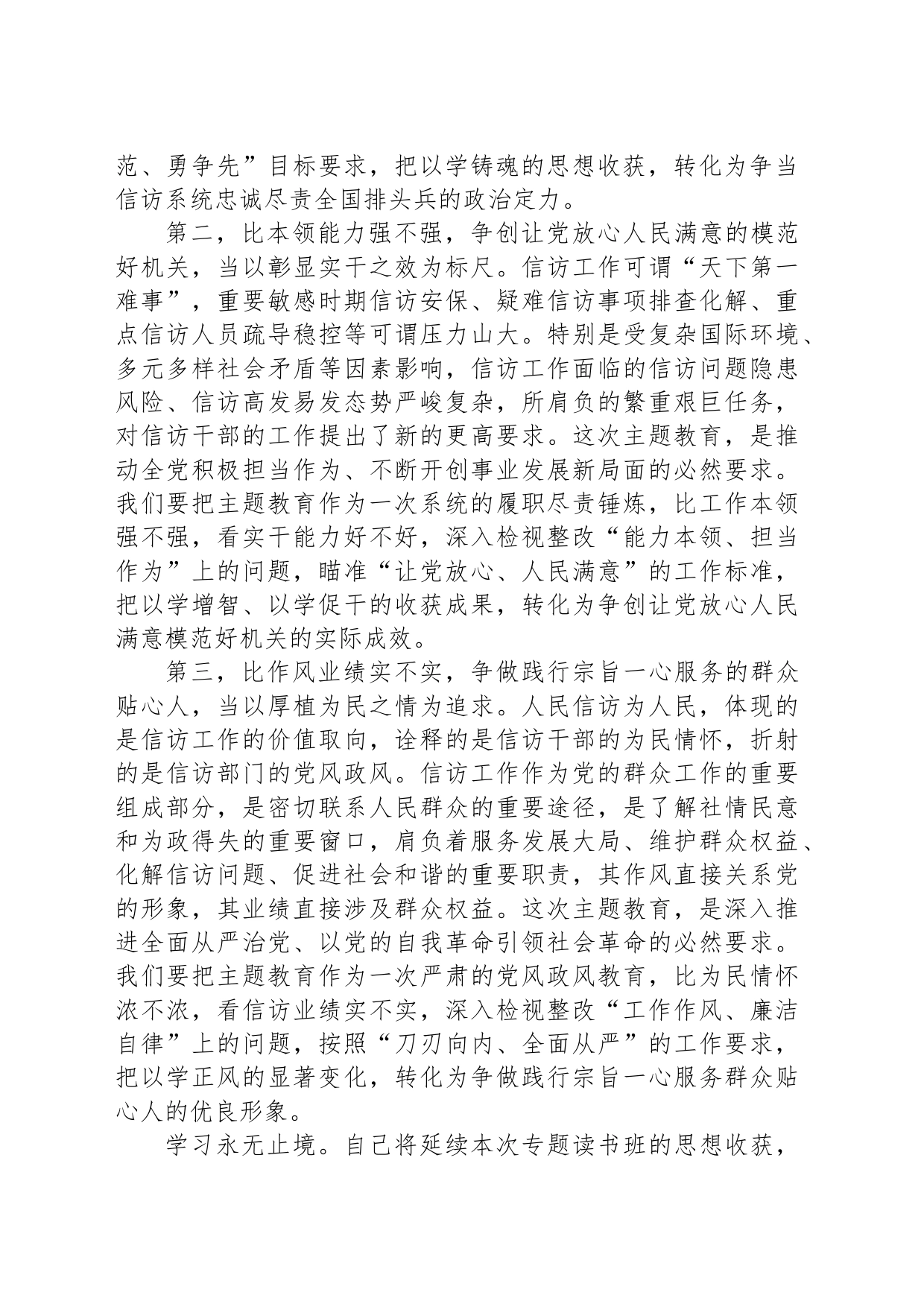 在信访局专题读书班结业仪式上的典型发言材料_第2页