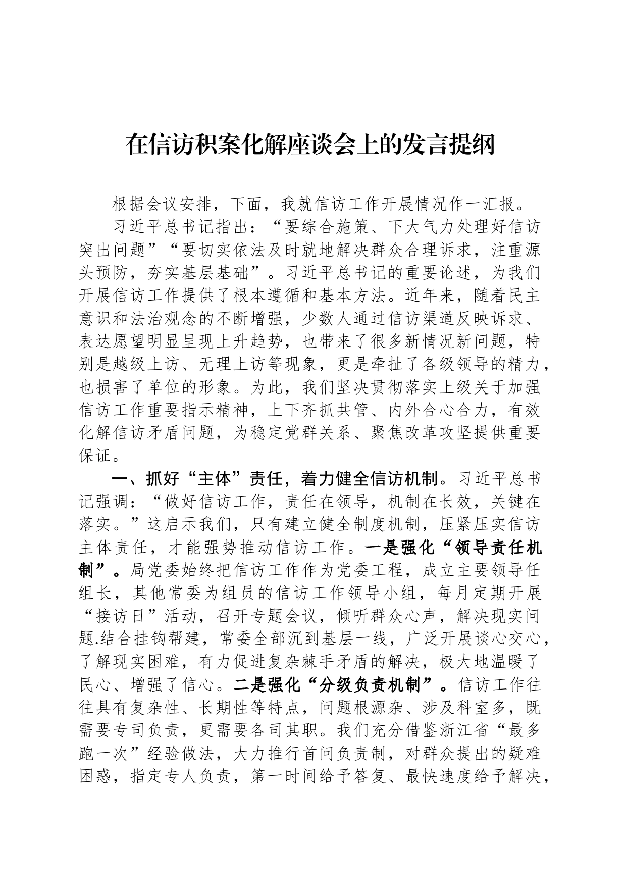 在信访积案化解座谈会上的发言提纲_第1页