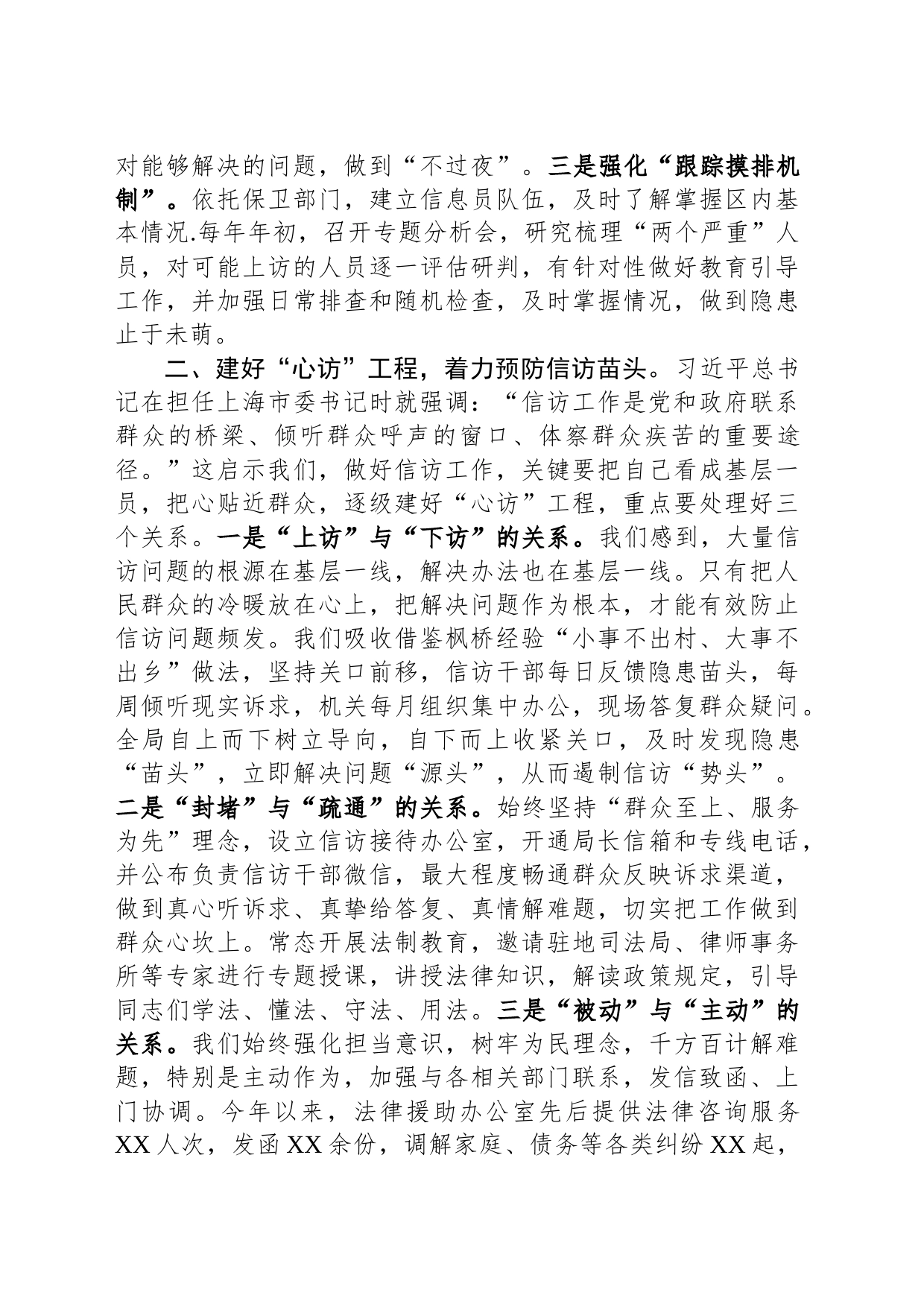 在信访积案化解座谈会上的发言提纲_第2页