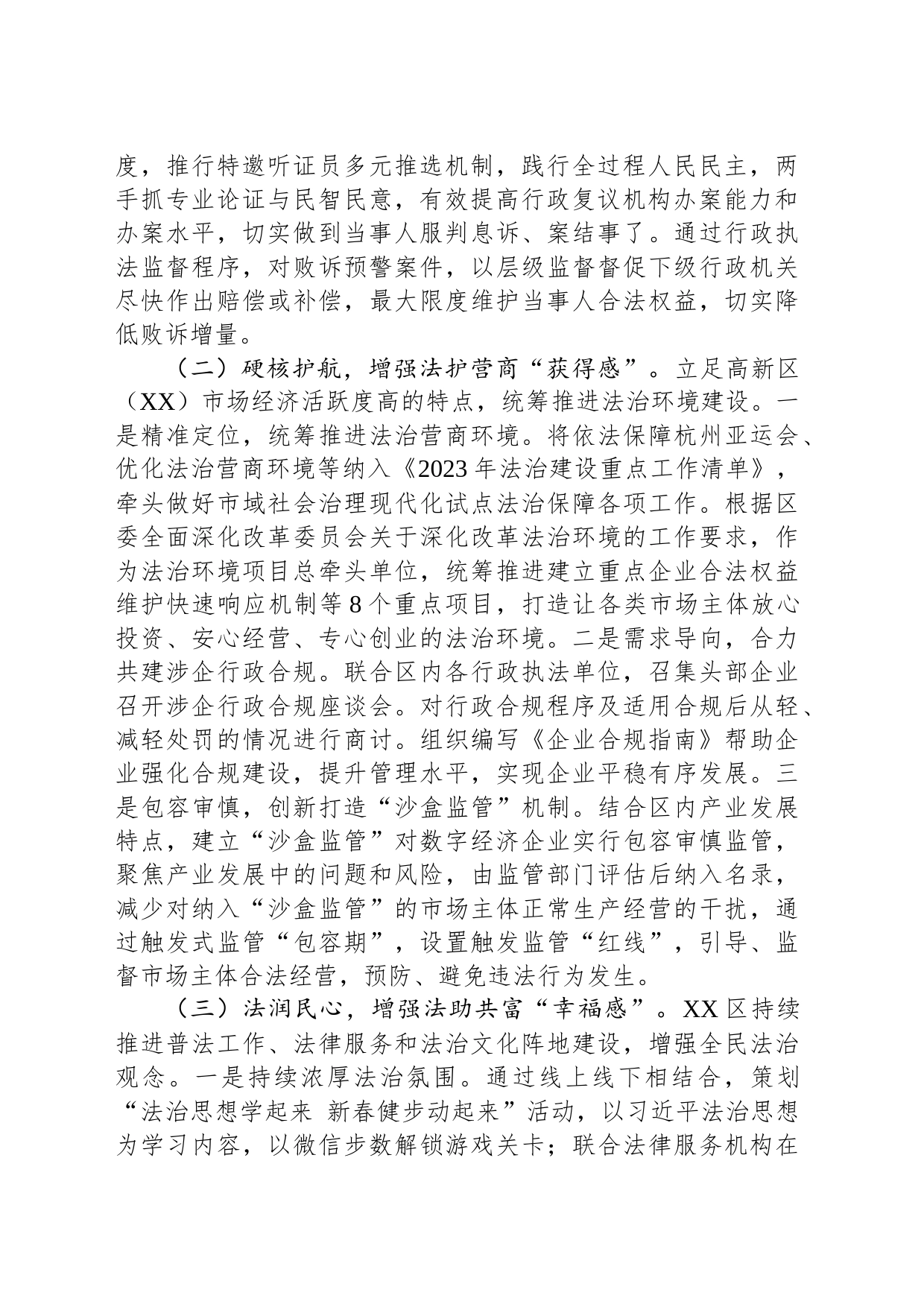区司法局2023年上半年工作总结及下半年工作思路（20230704）_第2页