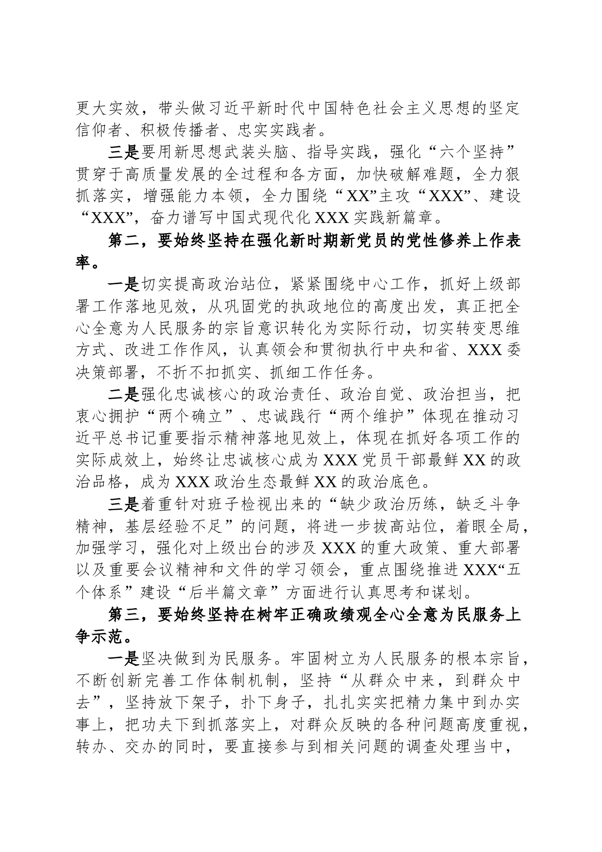 在党委（党组）2023年主题教育专题民主生活会上的总结表态讲话_第2页