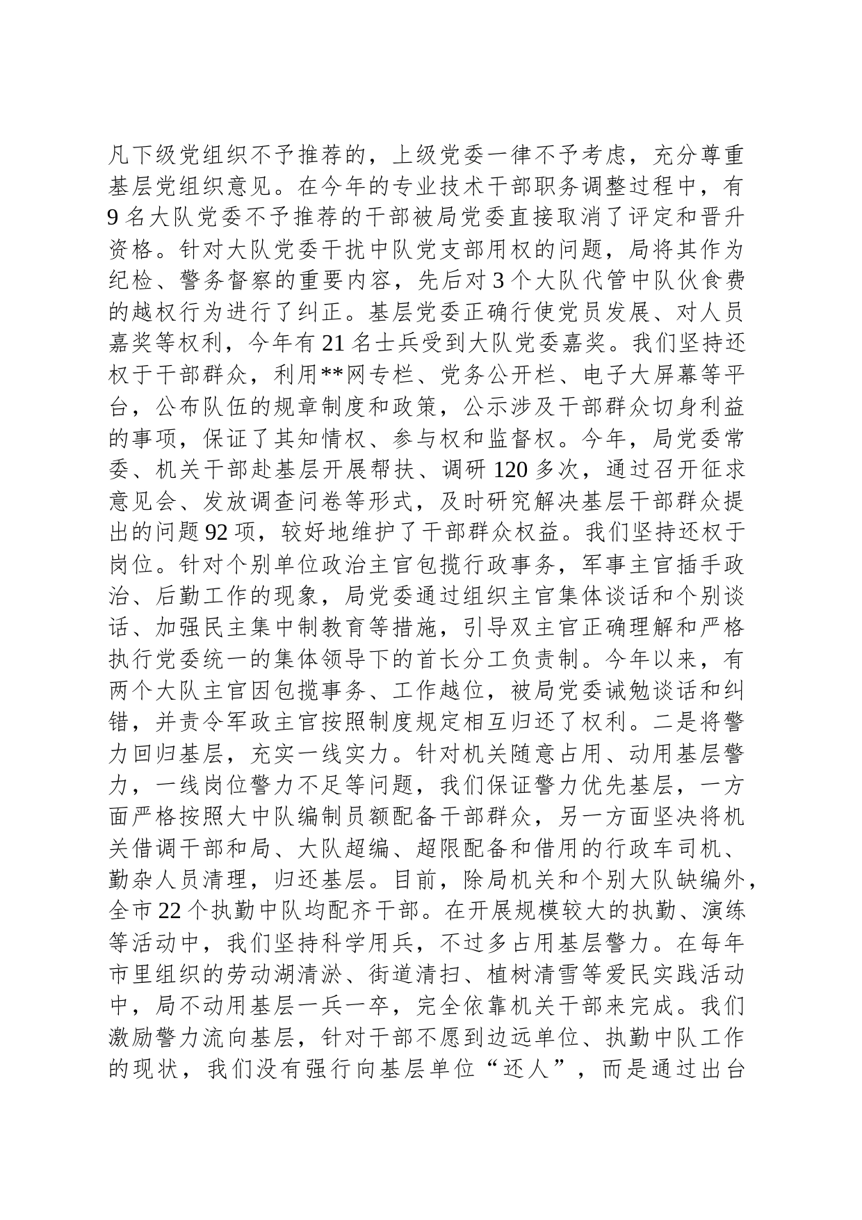 在党建工作交流会上的发言提纲_第2页