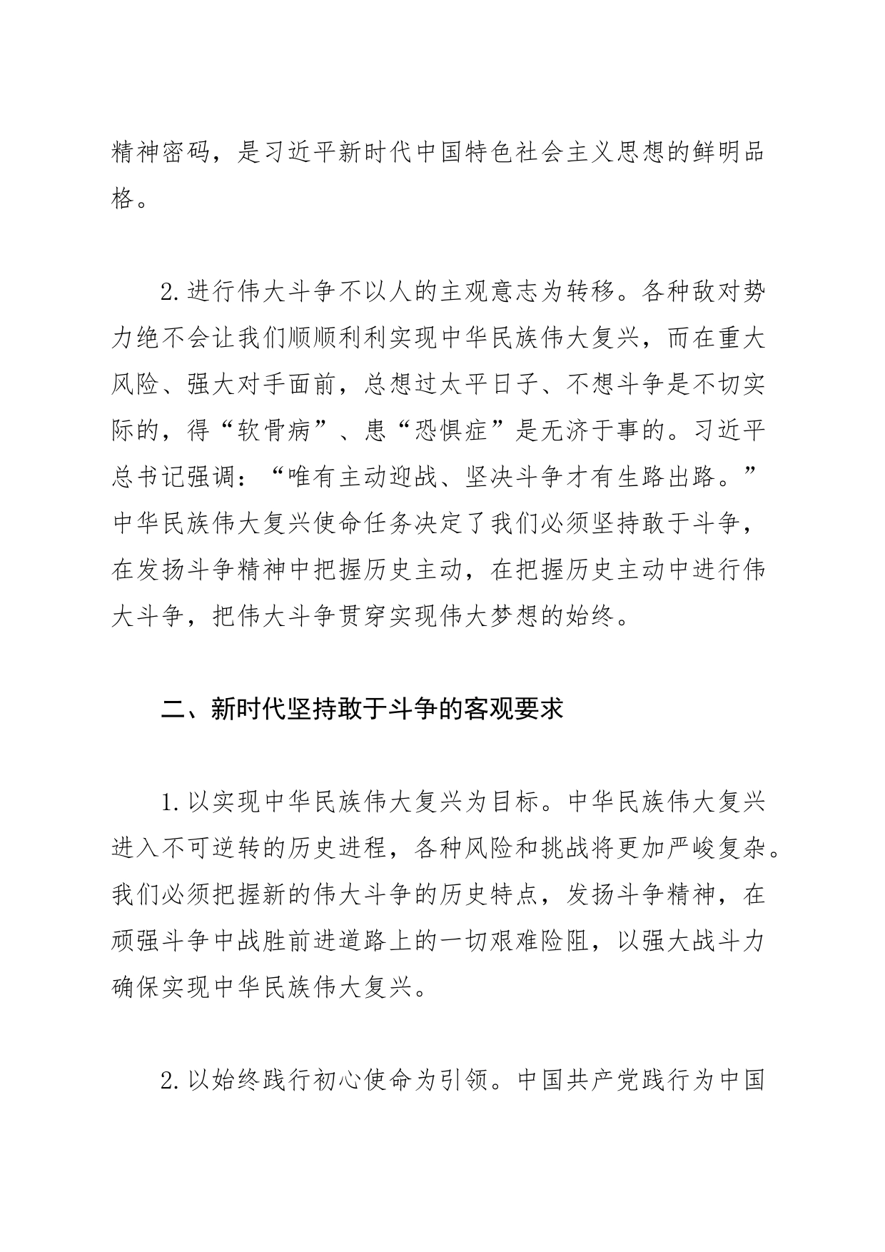 【中心组研讨发言】以敢打必胜的斗争精神促进经济社会高质量发展_第2页