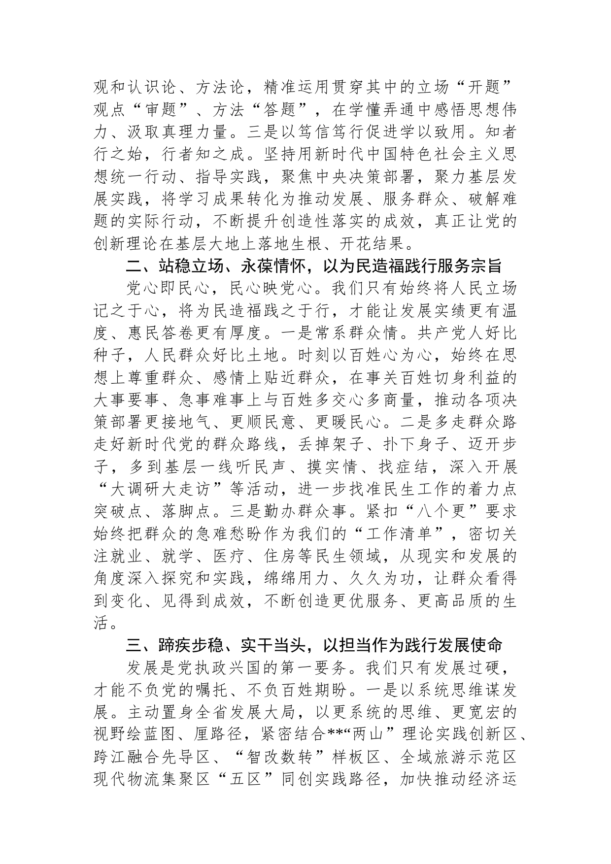 区委书记在全市县处级干部第三期专题读书班上的研讨发言材料_第2页