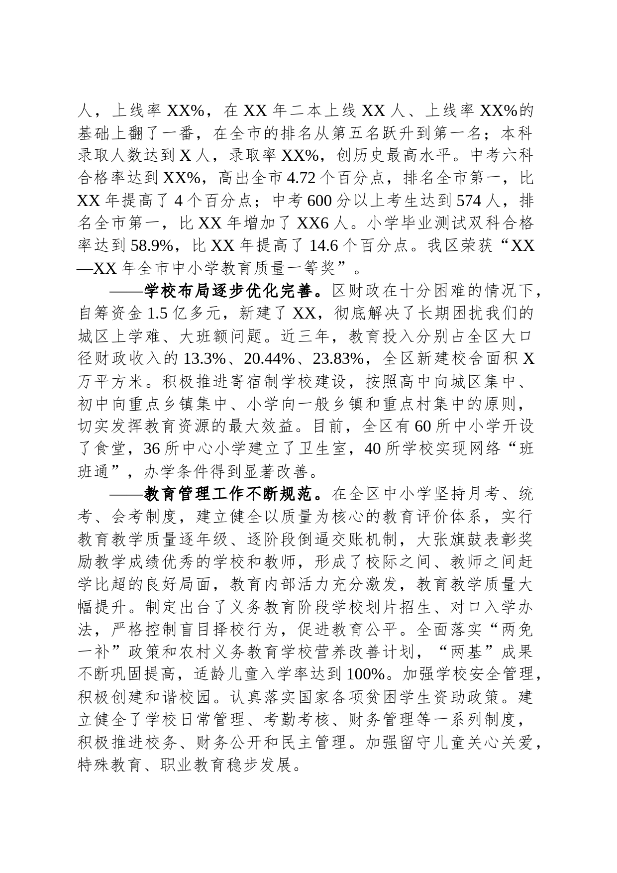 区委书记在教育工作会议上的讲话_第2页