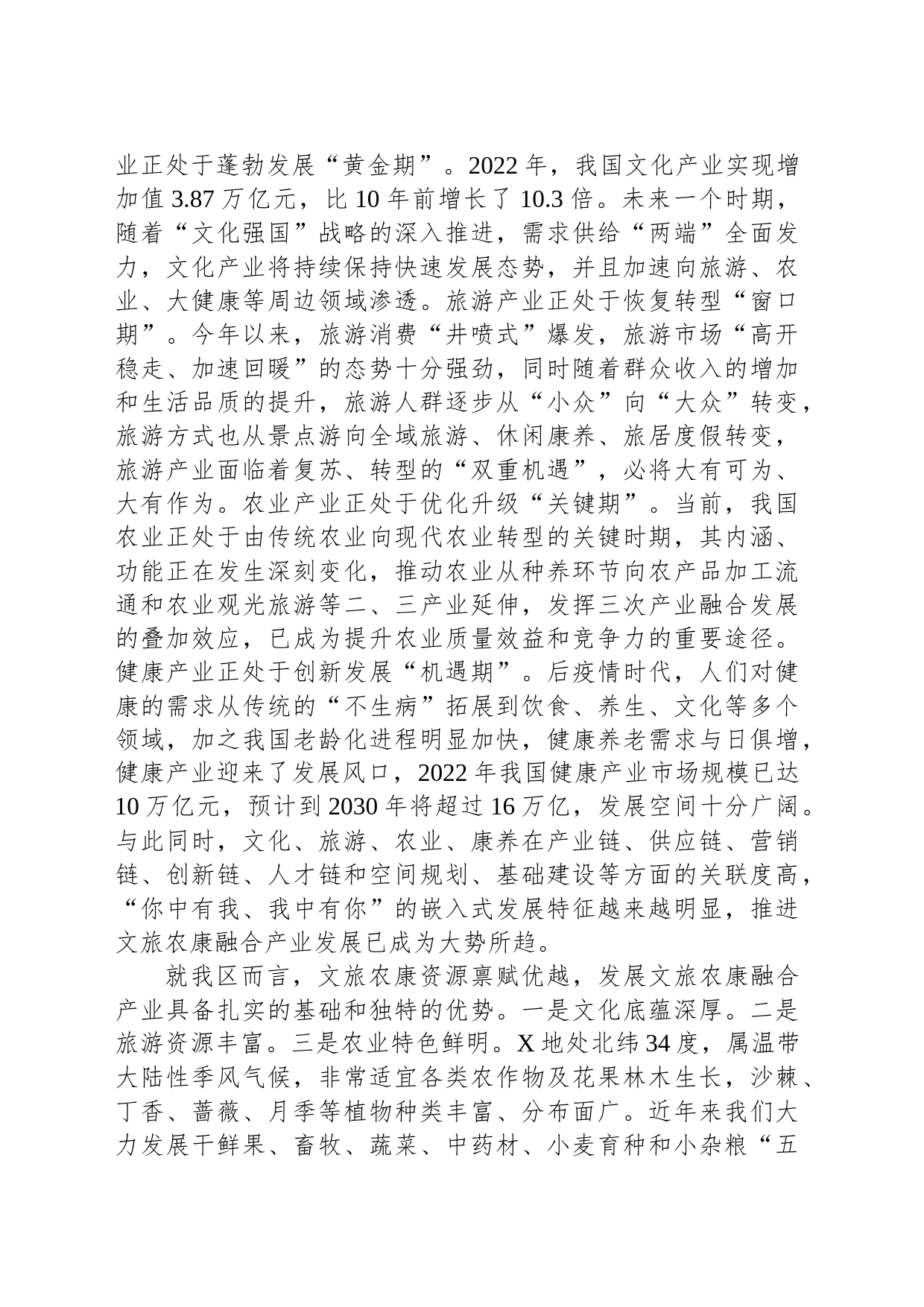 区委书记在文旅农康融合发展大会上的讲话_第2页