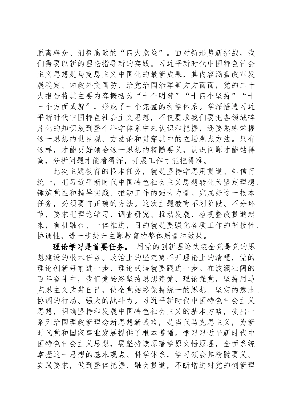 在党组理论学习中心组选人用人专题研讨交流会上的发言材料_第2页