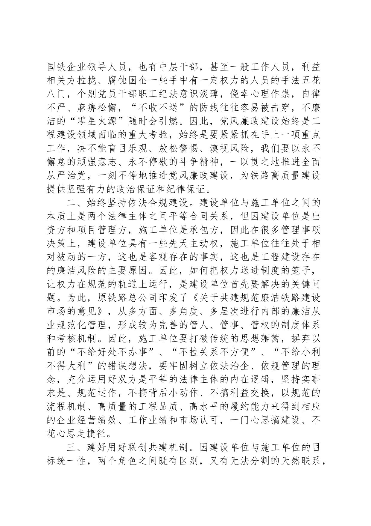 在党风廉政联创共建活动启动仪式上的讲话_第2页