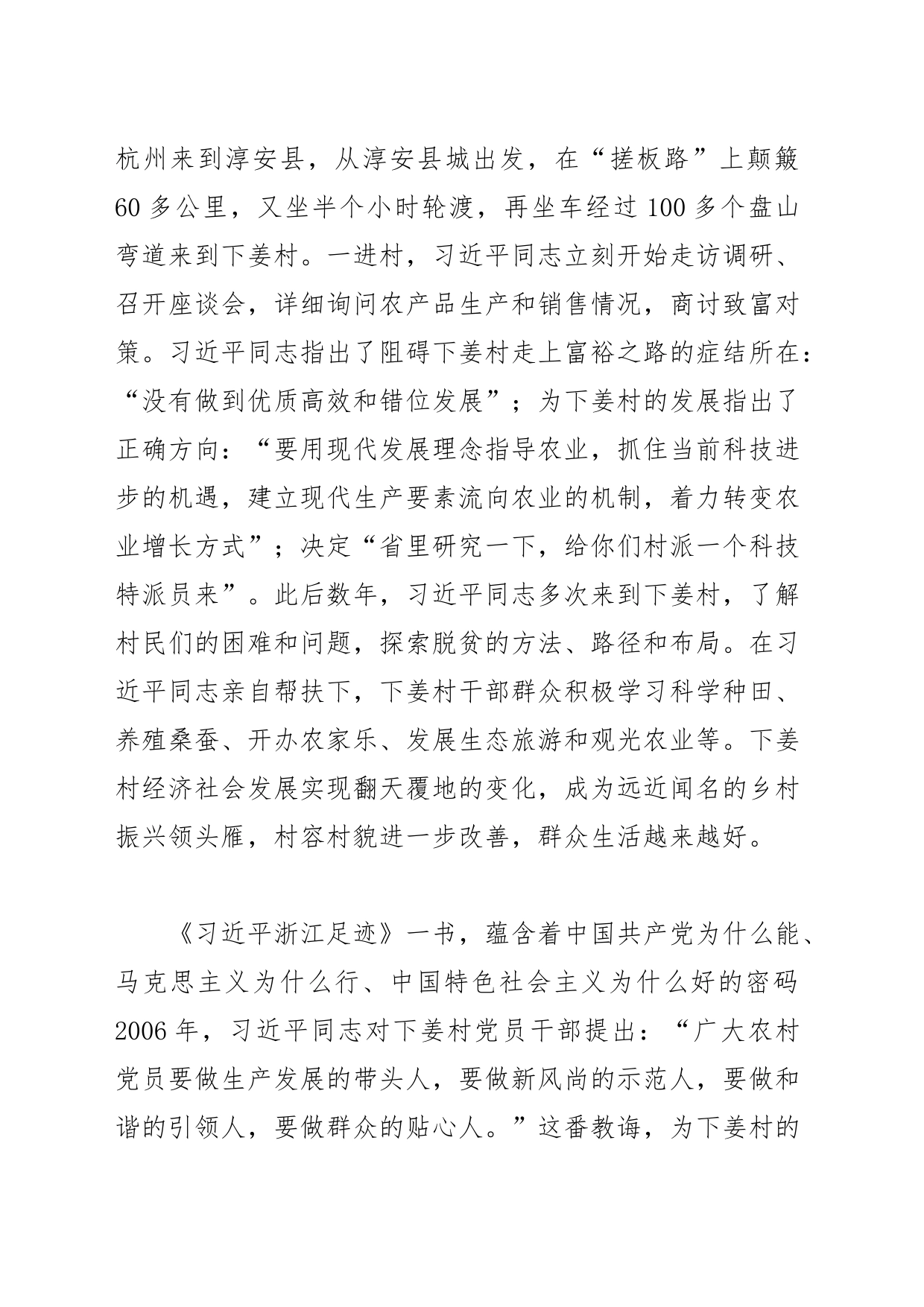 【中心组研讨发言】以百姓心为心—读《干在实处 勇立潮头—习近平浙江足迹》_第2页