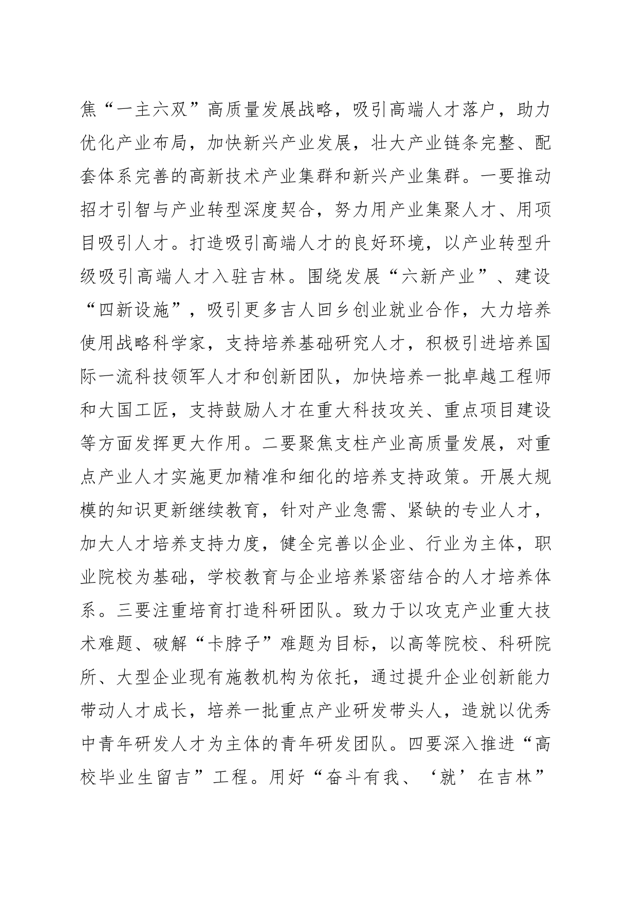 【中心组研讨发言】以精准服务促引贤纳才_第2页