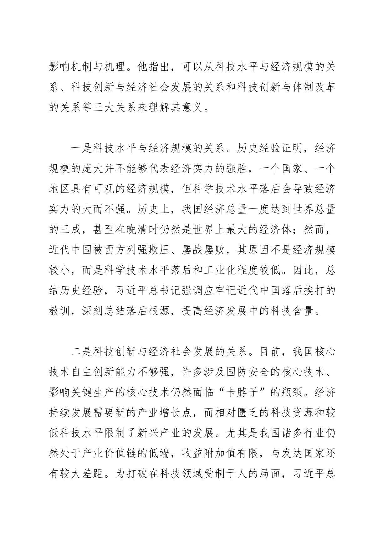 【中心组研讨发言】以自主创新推动菏泽经济高质量发展_第2页